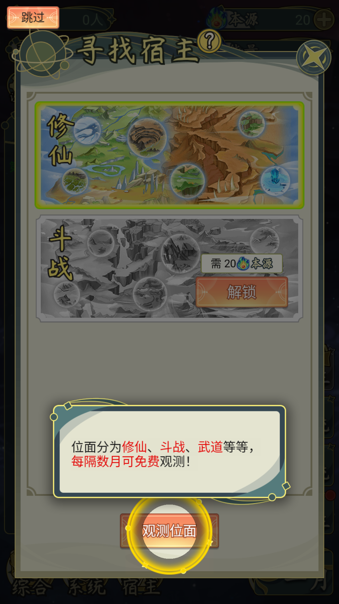 穿越者系统模拟游戏免广告