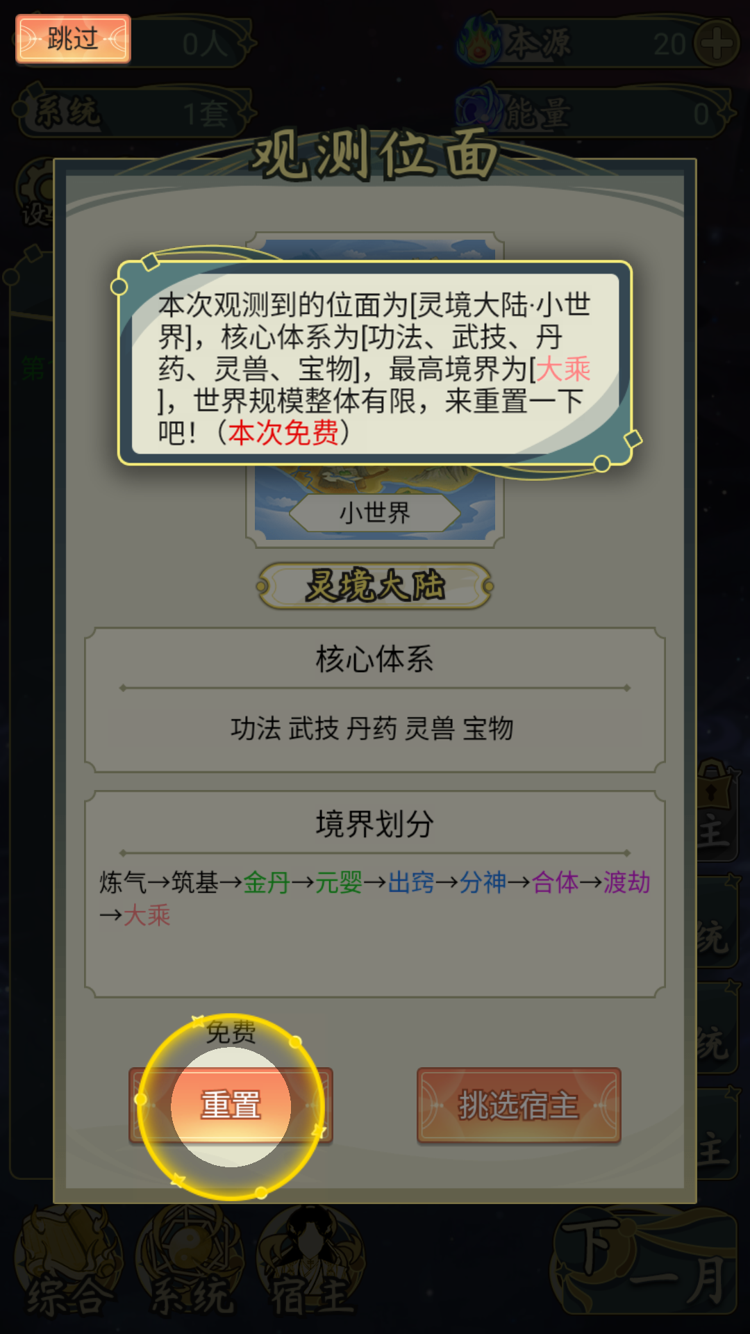 穿越者系统模拟游戏免广告