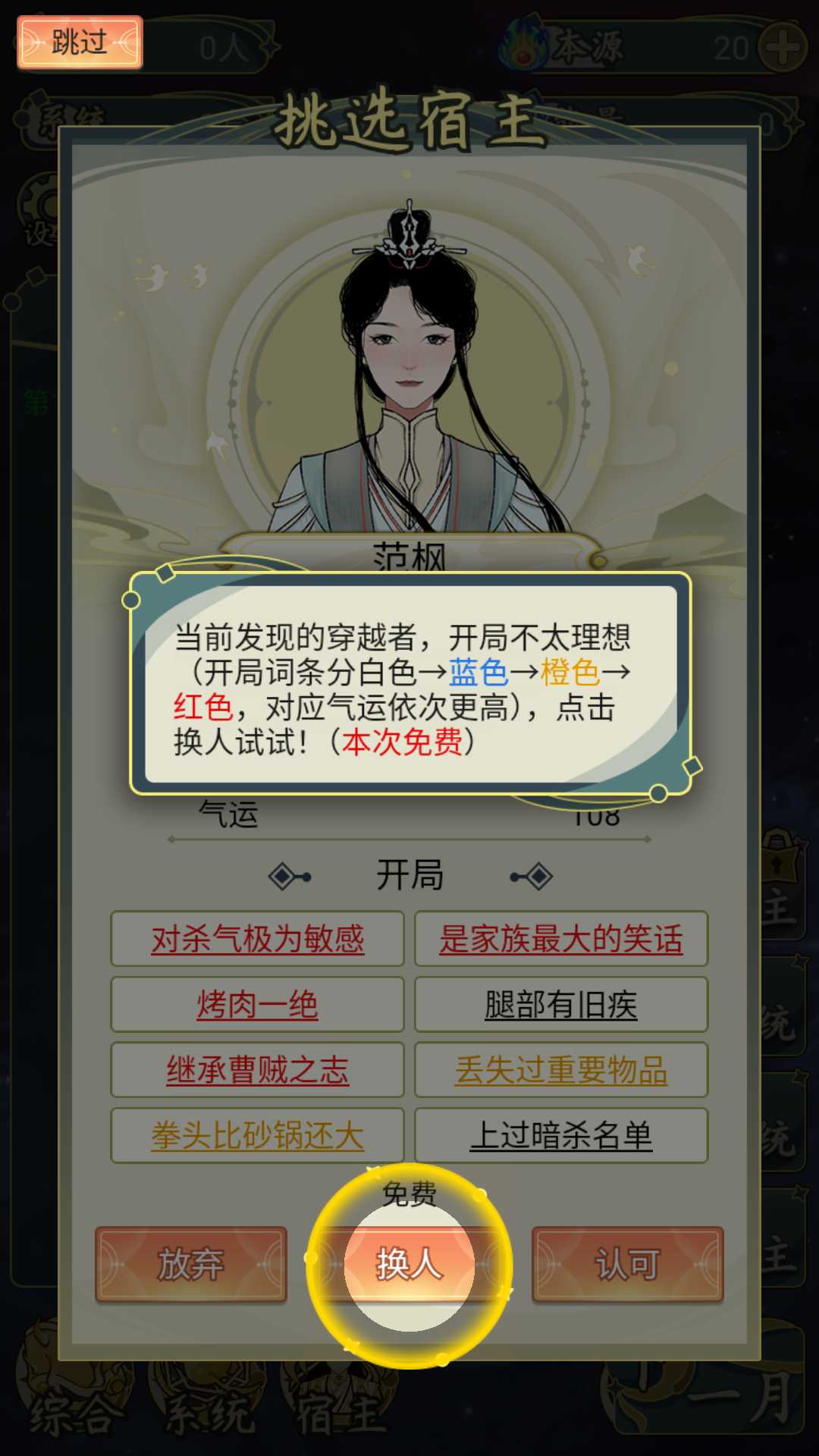 穿越者系统模拟游戏免广告