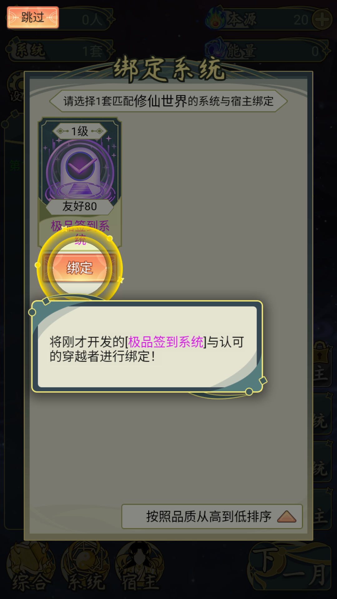 穿越者系统模拟游戏免广告