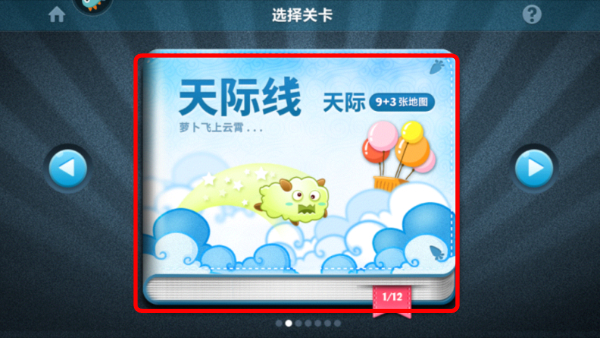 保卫萝卜单机版