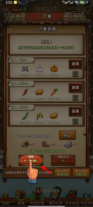 外婆的小农院2去广告版