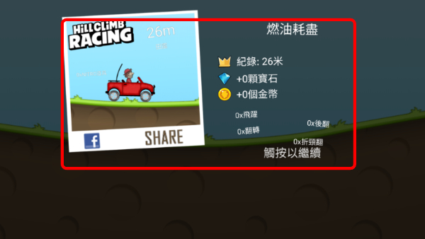 登山赛车1无限金币