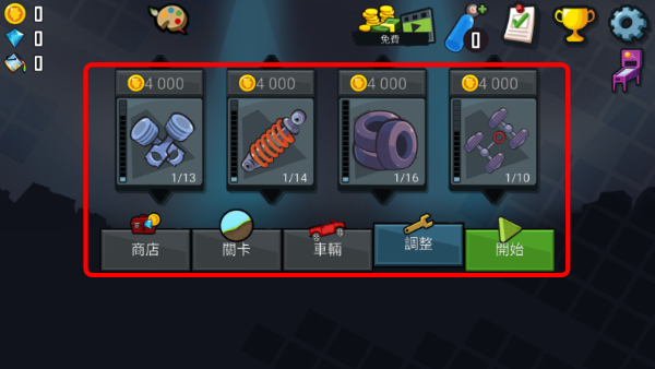登山赛车1无限金币