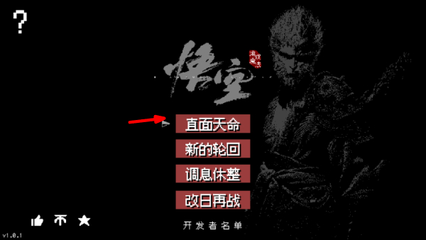黑神话像素版