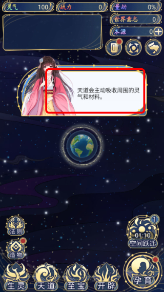 天道创造