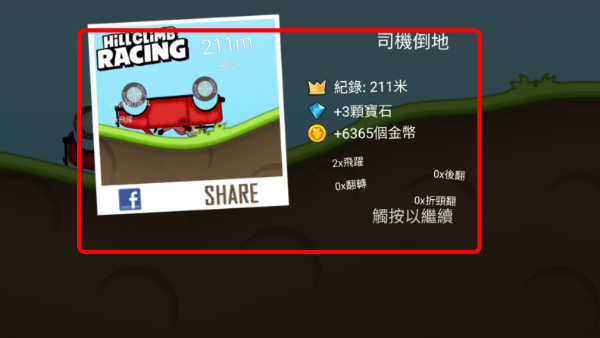 登山赛车1魔改版
