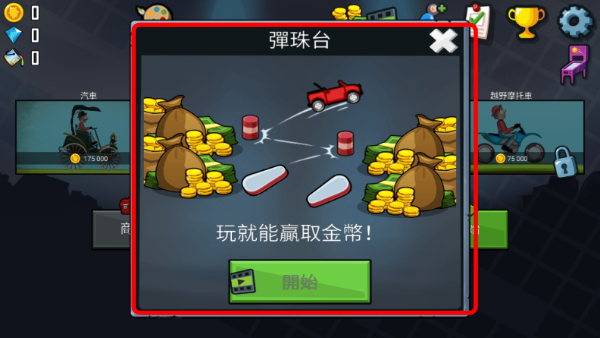 登山赛车1