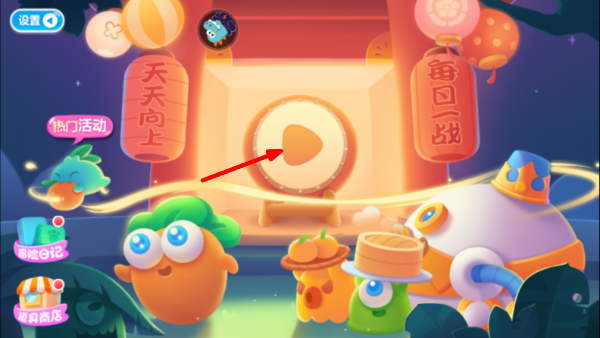 保卫萝卜2菜单