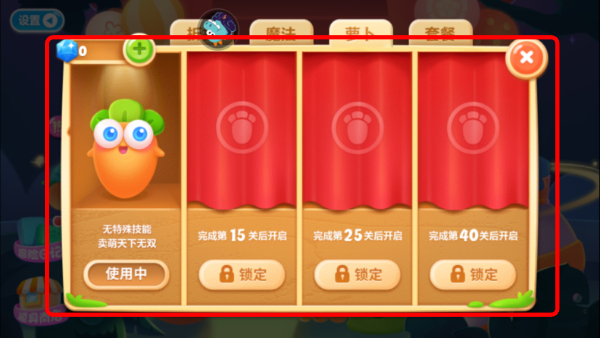 保卫萝卜2菜单