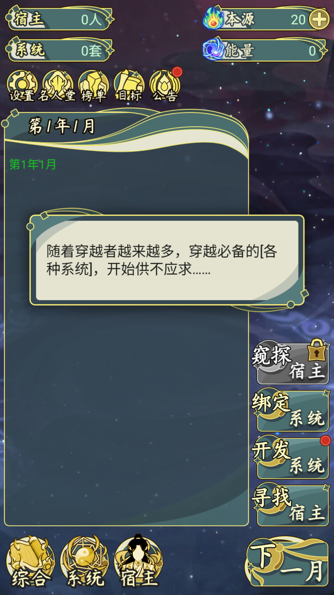 穿越者系统模拟游戏游戏截图1