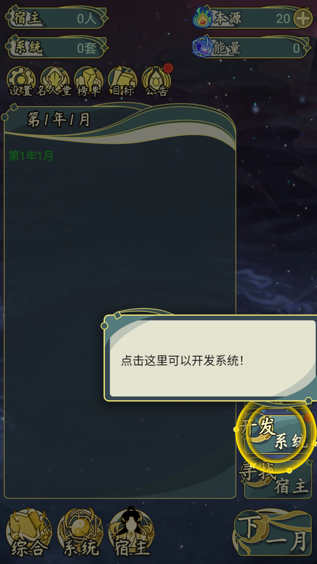 穿越者系统模拟游戏游戏截图2