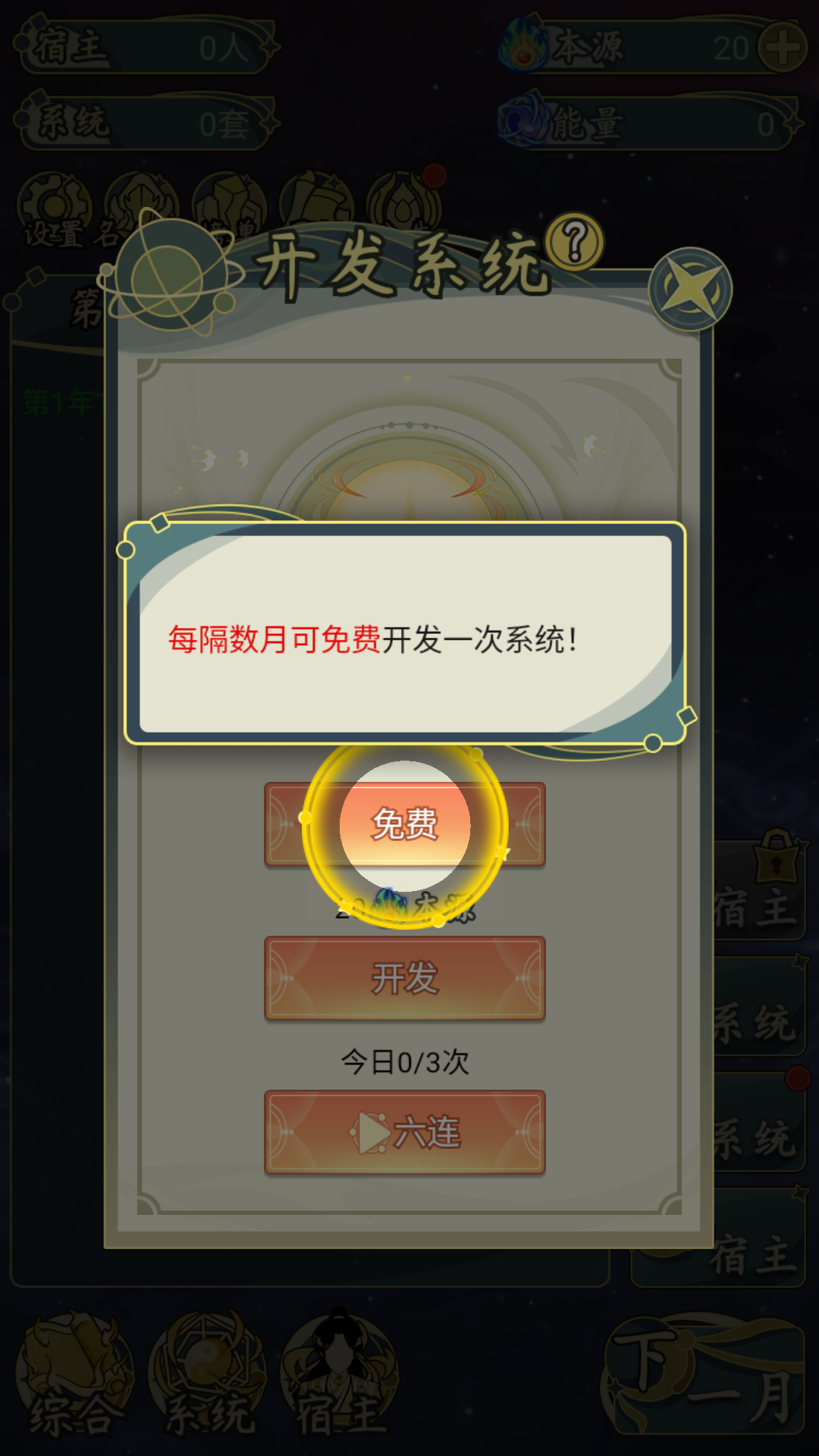 穿越者系统模拟游戏游戏截图3