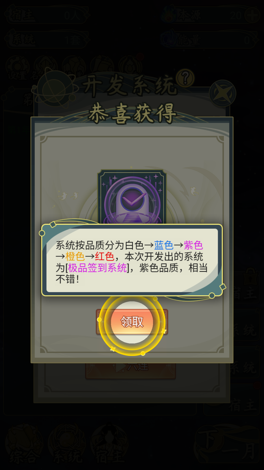 穿越者系统模拟游戏游戏截图4