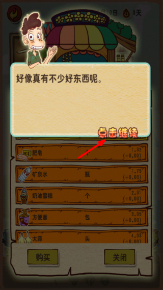 土豪养成记之屌丝逆袭