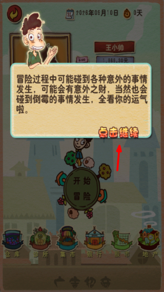 土豪养成记之屌丝逆袭