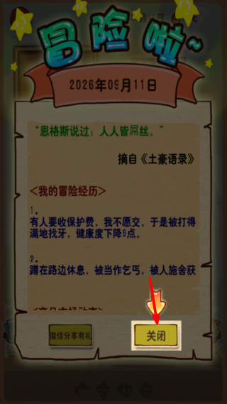 土豪养成记之屌丝逆袭