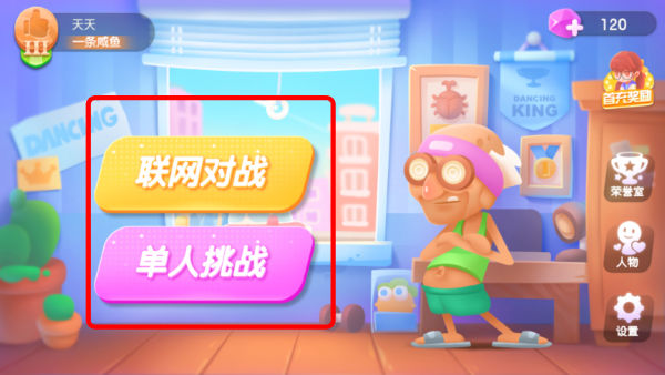 尬舞之王