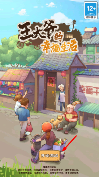 王大爷的幸福生活免广告
