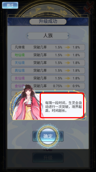 天道创造无限金币免广告游戏截图2