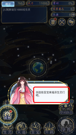 天道创造无限金币免广告游戏截图3