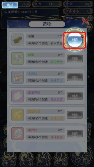 天道创造无限金币免广告游戏截图4