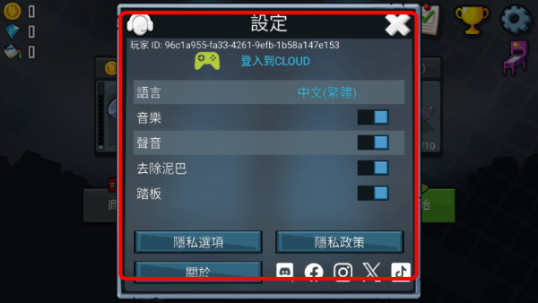 登山赛车内置菜单