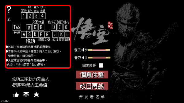 黑神话像素版内置菜单