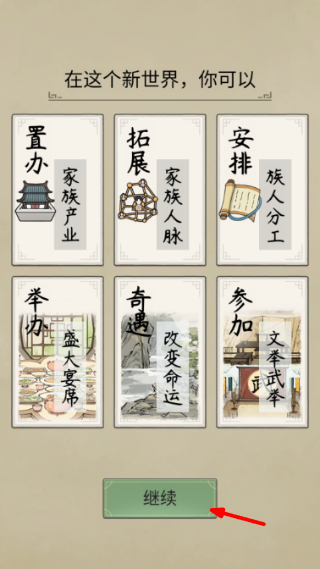 祖宗模拟器传承免广告