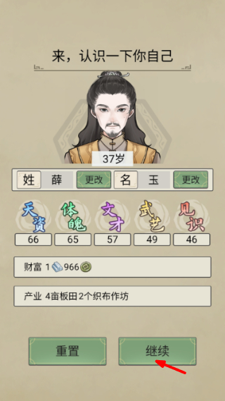 祖宗模拟器传承免广告