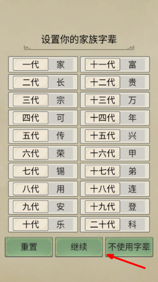祖宗模拟器传承免广告