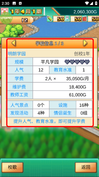 口袋学院物语3汉化版