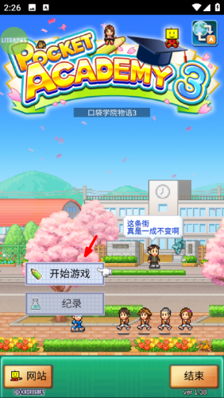开罗口袋学院物语3