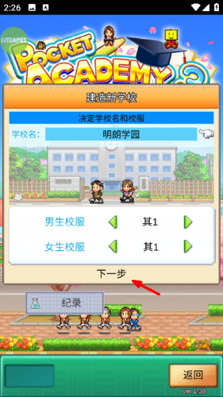 开罗口袋学院物语3