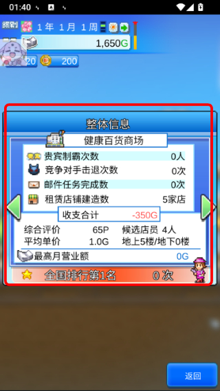 百货商场物语2中文版
