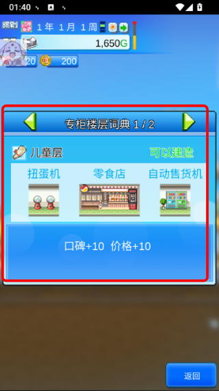 百货商场物语2中文版