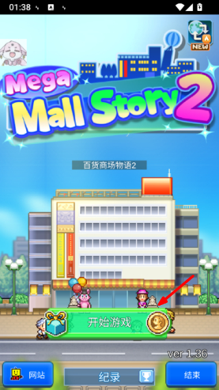 百货商场物语2