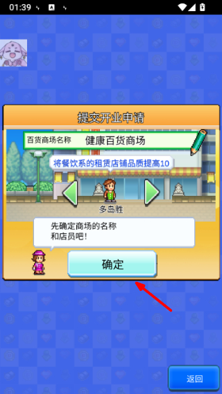 百货商场物语2