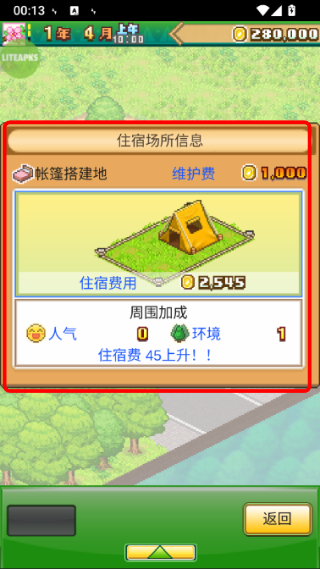 森丘露营地物语折相思