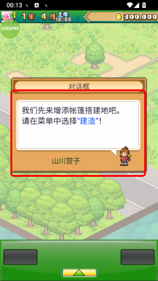 森丘露营地物语无限金币游戏截图2
