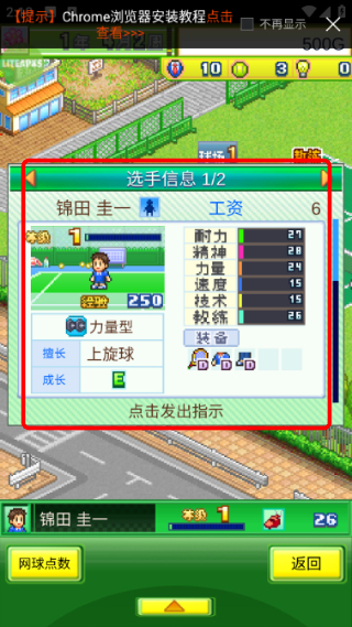 Tennis Club Story游戏截图3