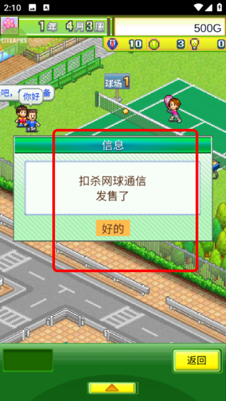 Tennis Club Story游戏截图4
