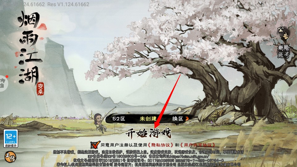 烟雨江湖单机游戏