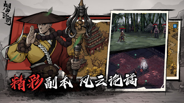 烟雨江湖单机游戏