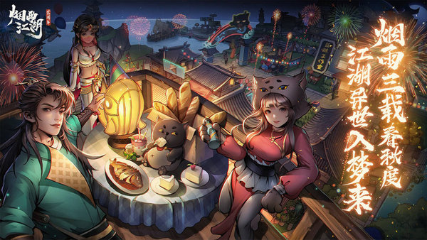 烟雨江湖小米服游戏截图2