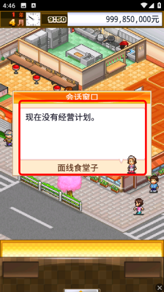 吃货大食堂游戏截图2