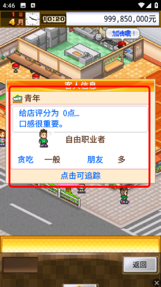 吃货大食堂游戏截图3