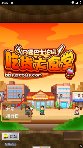 吃货大食堂中文版