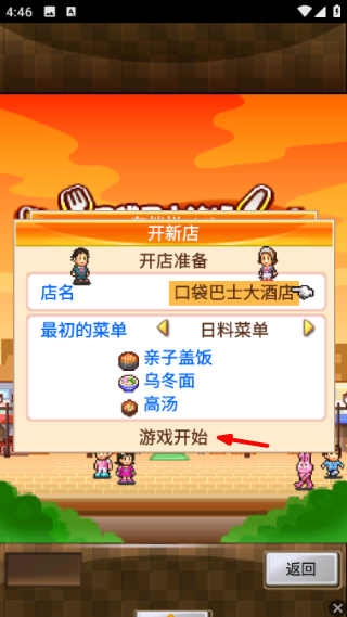 吃货大食堂中文版
