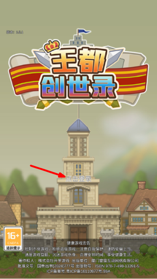 王都创世录